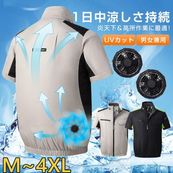 空調作業服 ファン付き作業服  扇風機 夏 半袖 ファン付きベスト 仕事服 大風量 USB給電 3段階風速 熱中症対策 紫外線対策 空調ウェア 冷却服 クールベス
