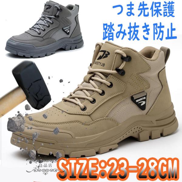 安全靴 ハイカット メンズ レディース スニーカー 厚底 冬 作業靴 おしゃれ 軽い 鋼先芯入り 滑りにくい あんぜん靴 セーフティーシューズ