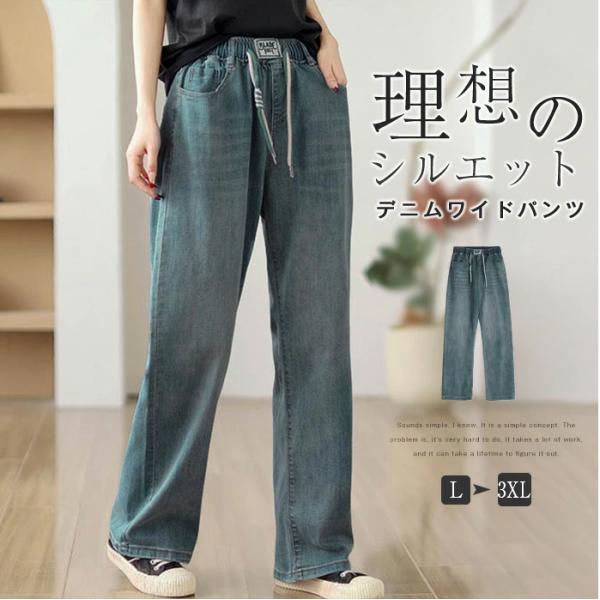 デニムパンツ レディース デニムワイドパンツ 夏  大きいサイズ ゆったり ジーンズ ストレート ジーパン カジュアル ウエストゴム 体型カバー