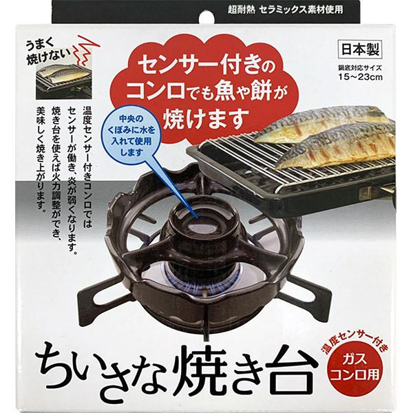 キッチン 便利 グッズ 用品 補助 五徳 魚が焼ける お餅 焼き網 ガスコンロ ちいさな焼き台
