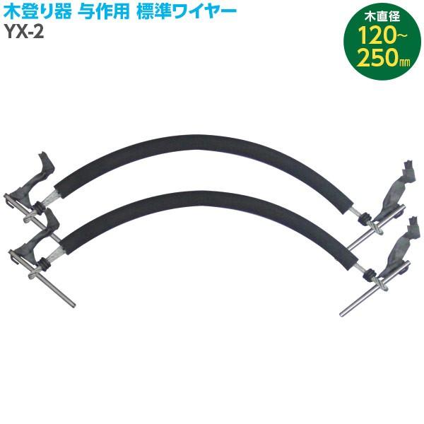 直送 日時指定不可 和コーポレーション 木登り器 与作用標準 直送 日時指定不可 和コーポレーション 木登り器 与作用標準