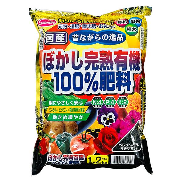 ぼかし完熟有機100%肥料