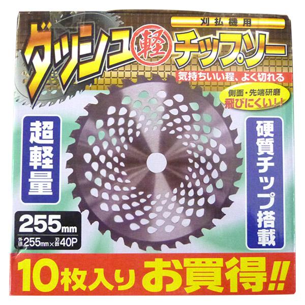 即日出荷 シンセイ ダッシュ軽チップソー10枚入 255mm×40P 草刈