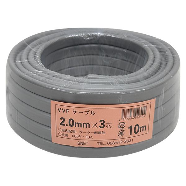 即日出荷 エスネット SNET 600Vビニールシースケーブル VVF 2.0mm×3芯