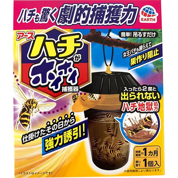 蜂 駆除剤 吊るす 捕獲器 ハチがホイホイ 1セット（2個） 対策 退治 グッズ 蜂の巣 阻止 吊り下げ 設置型 アース製薬