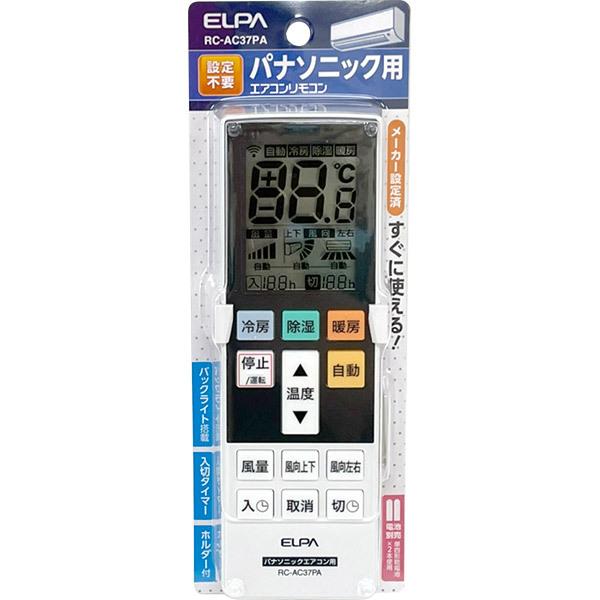 ELPA（エルパ） 即日出荷 朝日電器 エアコンリモコン パナソニック用