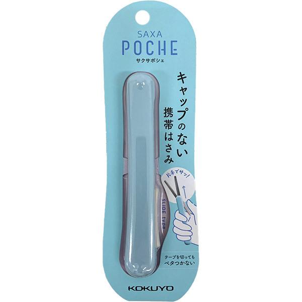 KOKUYO（コクヨ） 携帯ハサミ サクサポシェ アクア ハサ-P320LB
