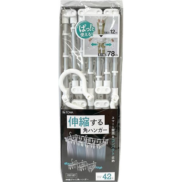 東和産業 JUST DRY 伸縮するアルミ角ハンガー 42P 24685 東和産業 JUST DRY 伸縮するアルミ角ハンガー 42P 24685