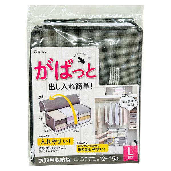 東和産業 出し入れ簡単がばっと収納袋2 L グレー 84416 衣類用収納