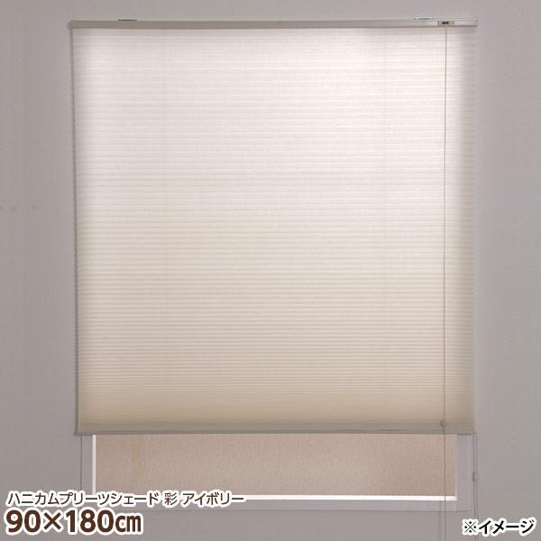 ハニカム構造がおりなす空気層が夏も冬もお部屋の快適に保ちます。断熱・保温効果で省エネに繋がります。カーテンレールにも取付可能です。蜂の巣の形状をしたハニカム構造が窓と部屋の間に空気層を作ることにより外気や外からの温度を跳ね返します。その為、...