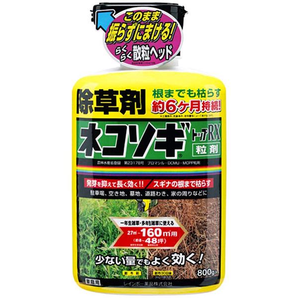 レインボー薬品 ネコソギトップRX粒剤 800g (除草剤) 価格比較 - 価格.com