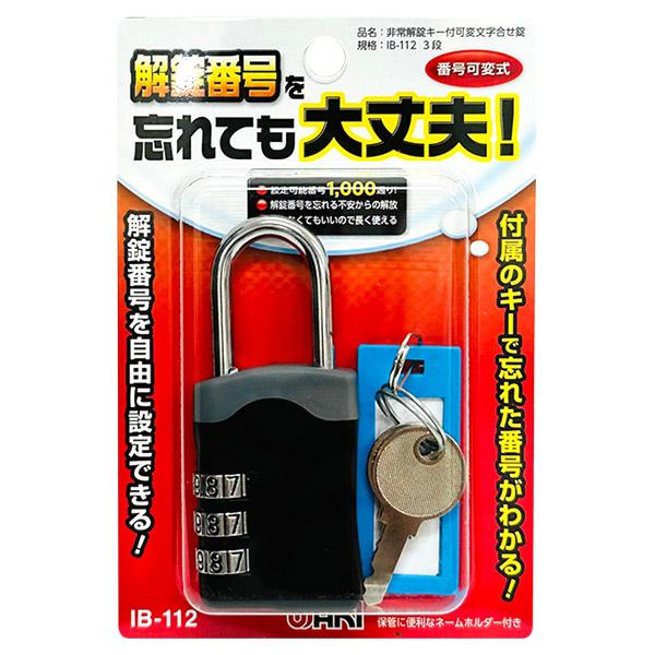 WAKI 和気産業 非常解錠キー付可変文字合せ錠 IB-112 3段 番号 WAKI 和気産業 非常解錠キー付可変文字合せ錠 IB-112 3段 番号