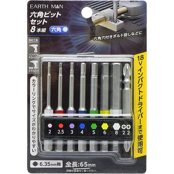 高儀 即日出荷 EARTH MAN 六角ビットセット 8本組 : セキチュー 高儀 即日出荷 EARTH MAN 六角ビットセット 8本組 : セキチュー