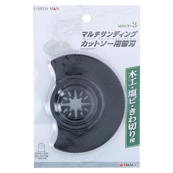 高儀（TAKAGI） EARTH MAN マルチサンディングカットソー用替刃 きわ