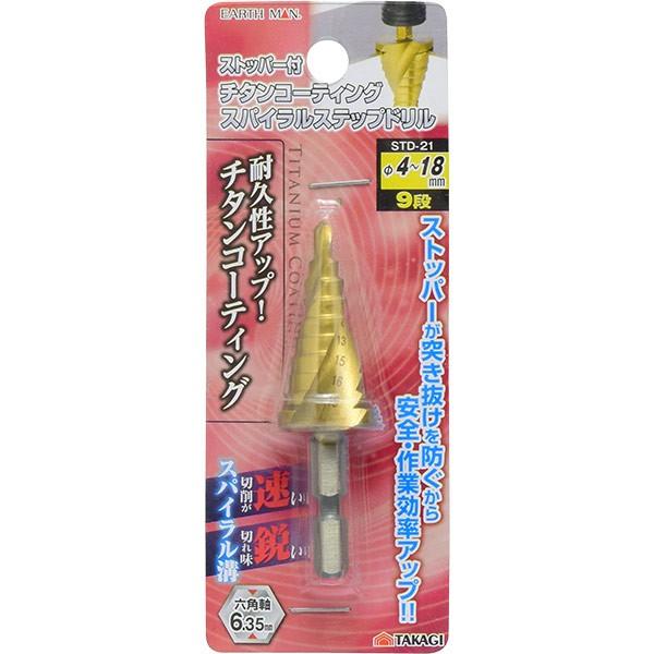 高儀 EARTH MAN ストッパー付チタンコーティングスパイラル