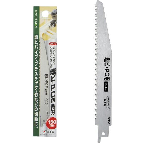 高儀（TAKAGI） 即日出荷 塩ビ・PC用替刃 EARTH MAN 電気のこぎり