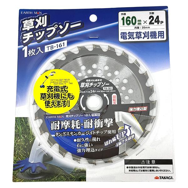 高儀 即日出荷 EARTH MAN 電気草刈機用 草刈チップソー 160mm