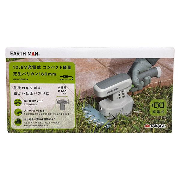 EARTH MAN 芝刈り機 18V リチウムイオン EARTH MAN 芝刈り機 18V リチウムイオン 【公式通販】