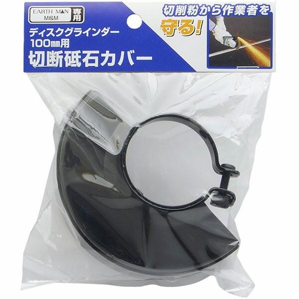 高儀 即日出荷 切断砥石カバー ディスクグラインダー100mm用 高儀 即日出荷 切断砥石カバー ディスクグラインダー100mm用