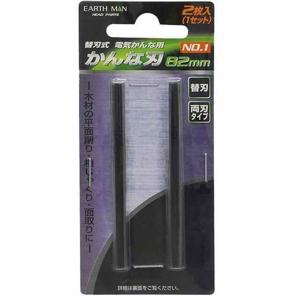 高儀（TAKAGI） 即日出荷 EARTH MAN 替刃式電気かんな用 かんな刃 82mm