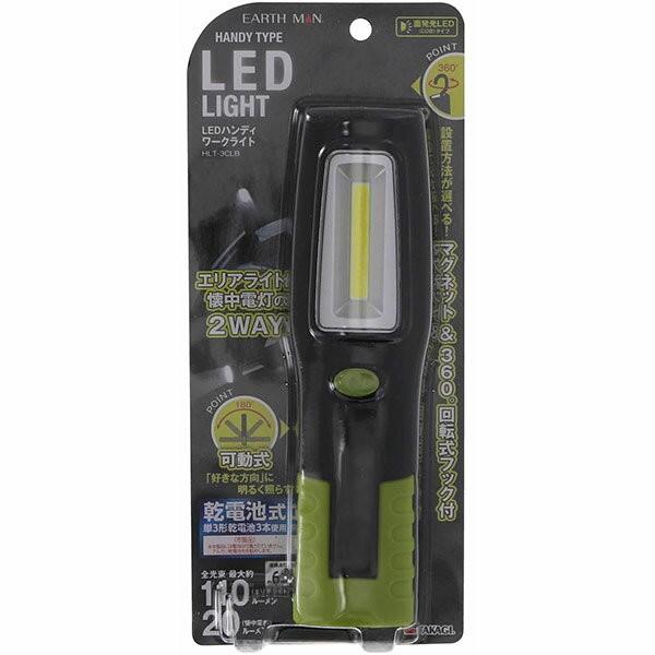 o V EARTH MAN LEDnfB[NCg HLT-3CLB ^Cg 110[