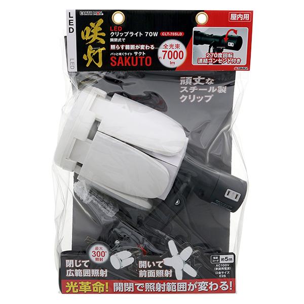 高儀 即日出荷 EARTH MAN LEDクリップライト咲灯 SAKUTO 70W CLT 高儀 即日出荷 EARTH MAN LEDクリップライト咲灯 SAKUTO 70W CLT