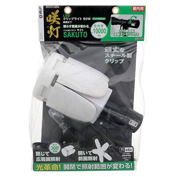 高儀 即日出荷 EARTH MAN LEDクリップライト咲灯 SAKUTO 90W CLT 高儀 即日出荷 EARTH MAN LEDクリップライト咲灯 SAKUTO 90W CLT