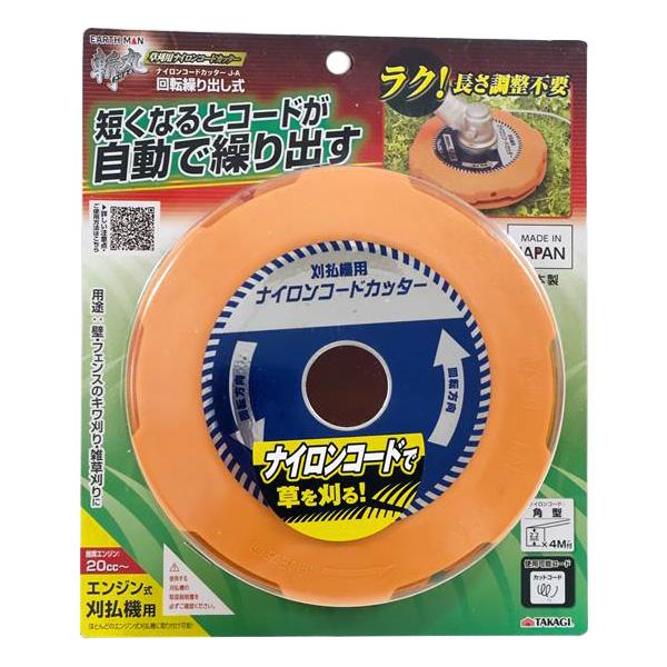 高儀 即日出荷 斬丸 ナイロンコードカッター 回転繰り出し式 J-A