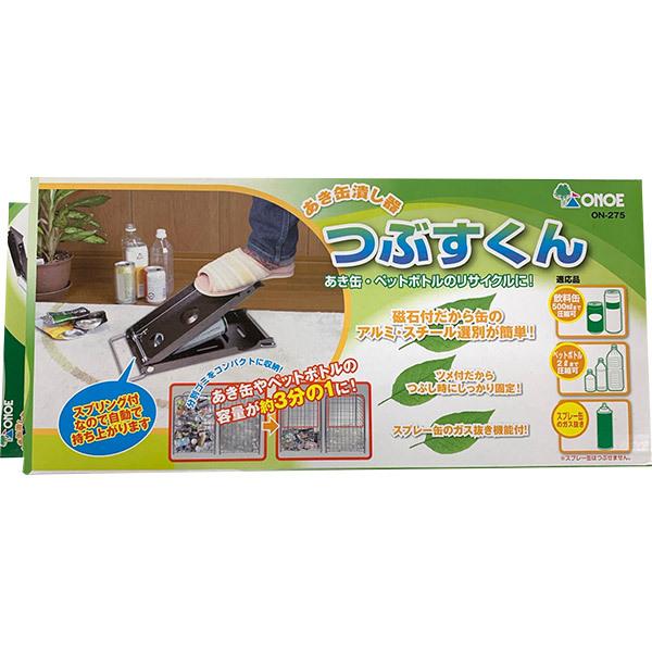 尾上製作所 オノエ ONOE あき缶潰し器 つぶすくん ON-275 尾上製作所 オノエ ONOE あき缶潰し器 つぶすくん ON-275