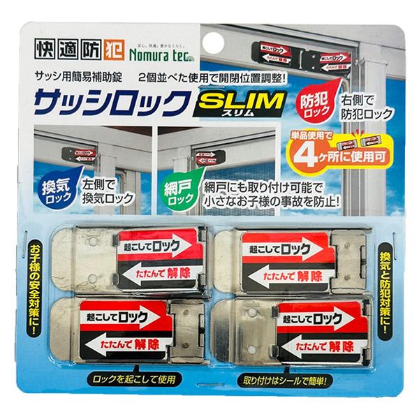 おさち ノムラテック サッシロックスリム 4個入 シルバー N-1113