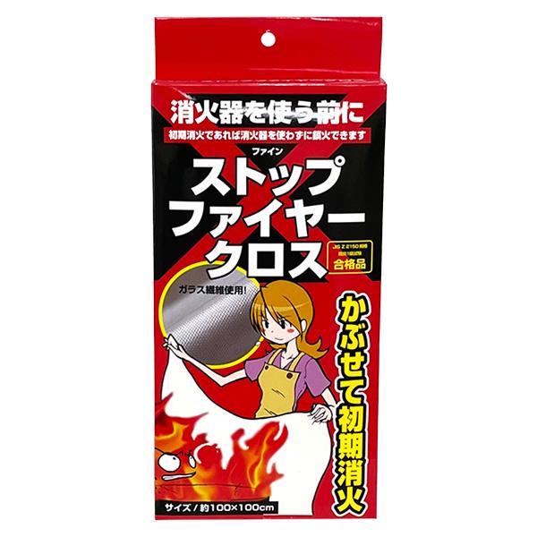 他サイト： ファイン FINE ストップファイヤークロス 初期消火 防災グッズ FIN-471の商品画像