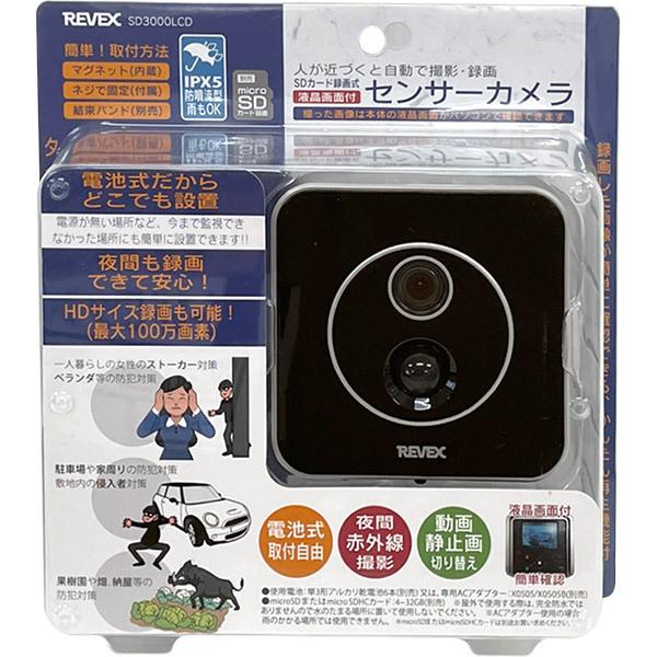 リーベックス SDカード録画式 液晶画面付きセンサーカメラ SD3000LCD