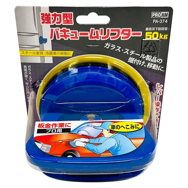 TMC 強力型 バキュームリフター PA-374 : セキチューヤフー店 TMC 強力型 バキュームリフター PA-374 : セキチューヤフー店
