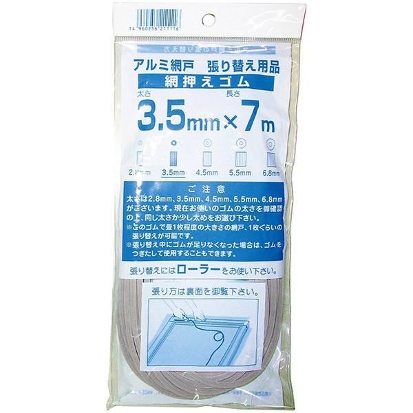 ダイオ ダイオ化成 網押えゴム 太さ3.5mm×7m グレー アルミ網戸