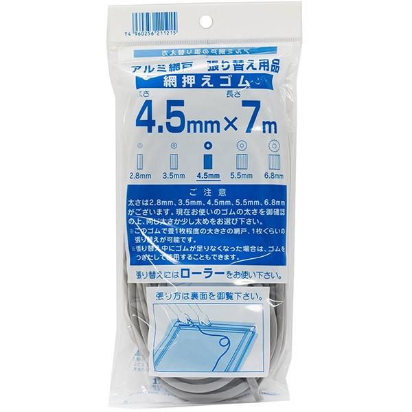ダイオ ダイオ化成 網押えゴム 太さ4.5mm×7m グレー アルミ網戸