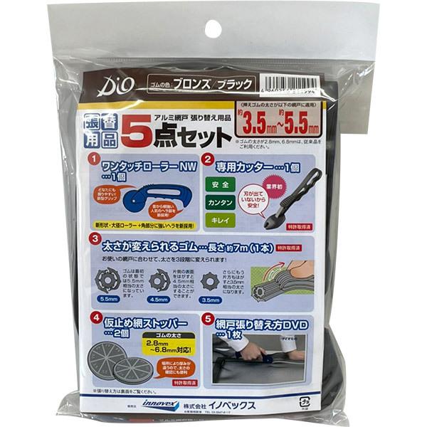 他サイト： 即日出荷 ダイオ化成 アルミ網戸 張替用品 5点セット ブロンズ ゴム太さ3.5〜5.5mm適用の商品画像