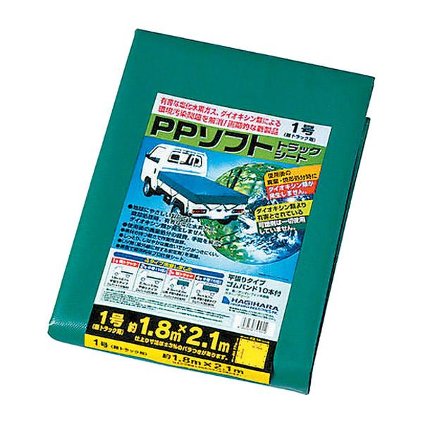 萩原工業 PPソフト トラックシート グリーン 1号 1.8m×2.1m 荷台カバー