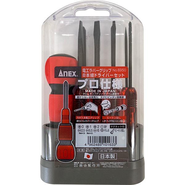 兼古製作所 アネックス ANEX 電工グリップ 8本組 ドライバー 兼古製作所 アネックス ANEX 電工グリップ 8本組 ドライバー
