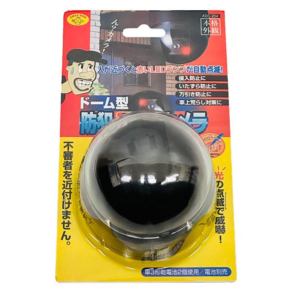 旭電機化成 スマイルキッズ ドーム型防犯ダミーカメラ ADC-204