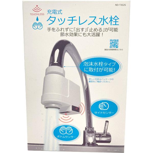 日本電興 即日出荷 充電式タッチレス水栓 ND-TJS2S : セキチューヤフー