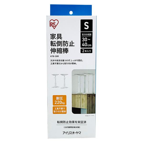 IRIS OHYAMA（アイリスオーヤマ） 即日出荷 家具転倒防止伸縮棒 S