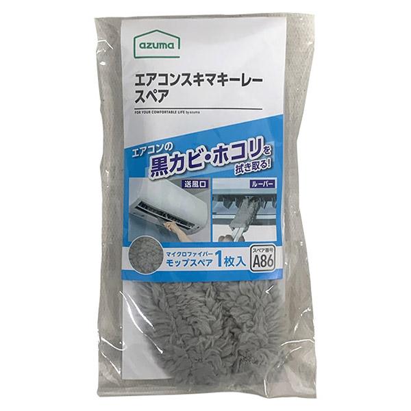 アズマ工業 即日出荷 エアコンスキマキーレースペア SQA86GY グレー