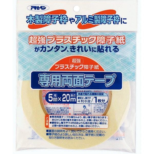 アサヒペンプラスチック障子紙・専用テープ付 アサヒペン 超強プラスチック障子紙専用両面テープ 5mm×20m PT