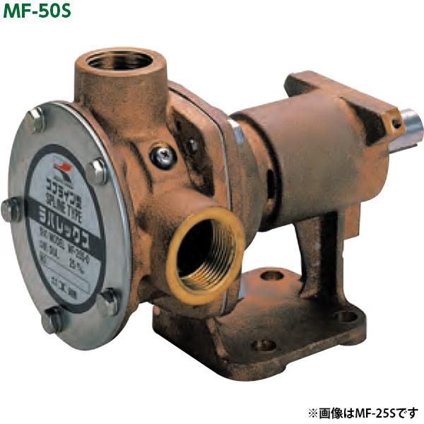 工進 ラバレックスポンプ 50mm 単体 MF-50S 船舶用品/漁業/排水/清掃 