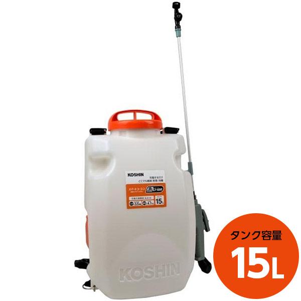 工進（KOSHIN） 背負い式充電噴霧器 15L スマートコーシン SLS-15 充電