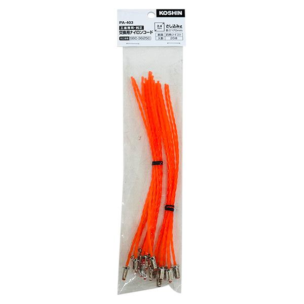 工進（KOSHIN） 即日出荷 充電式草刈機 交換用ナイロンコード PA-403