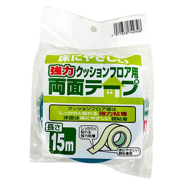 協和 即日出荷 強力クッションフロア用両面テープ 50mm×15m