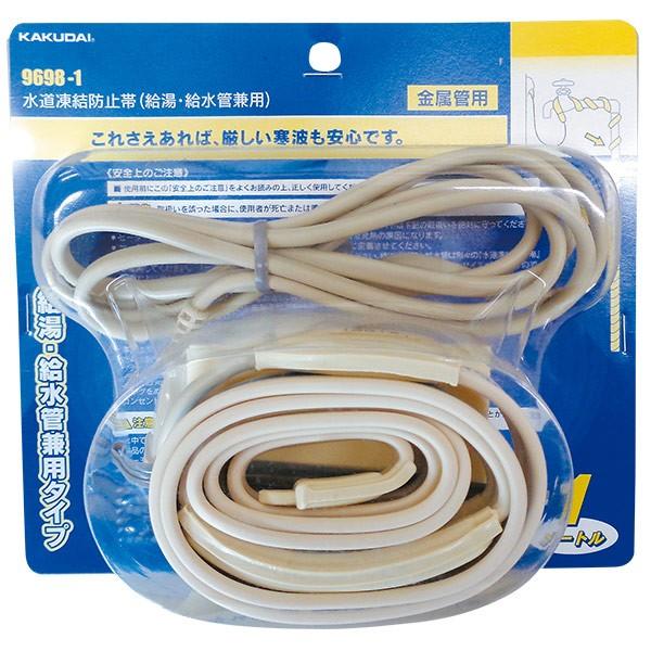 カクダイ 即日出荷 水道凍結防止帯(給湯・給水管兼用) 1m 9698-1