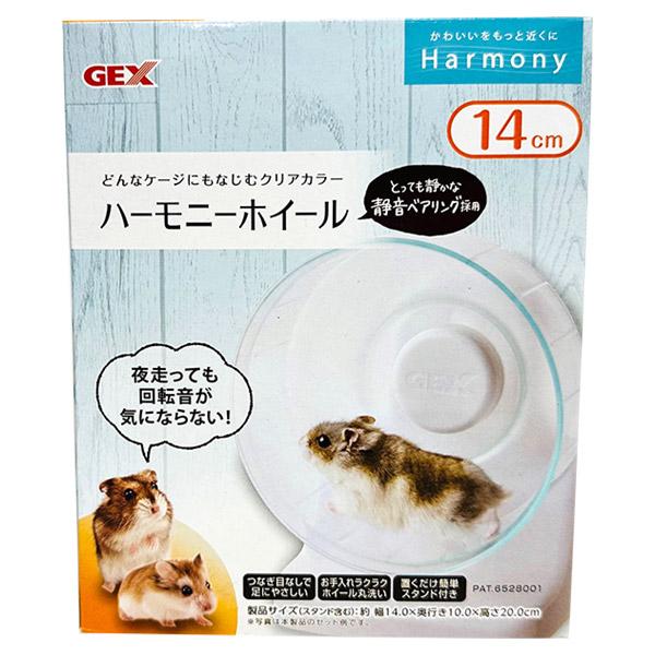 他サイト： ジェックス GEX ハーモニーホイール 14cm ハムスター用ケージ周辺用品の商品画像
