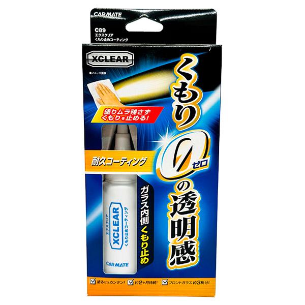 カーメイト（CARMATE） エクスクリア くもり止めコーティング 50ml C89